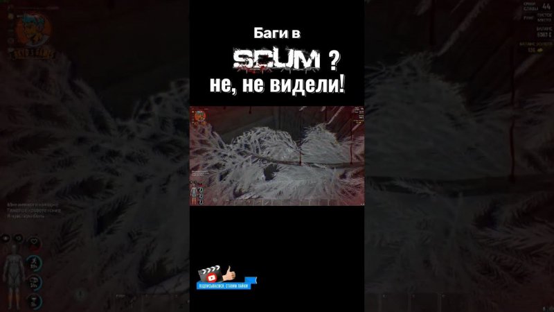 Баги в Scum?#shorts #scum #багиприколыфейлы #баги #scumday #scumraid #gameshorts #game #gamingvideos