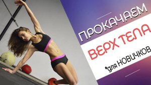 Тренировка на руки БЕЗ ИНВЕНТАРЯ | Фитнес для начинающих ДОМА!