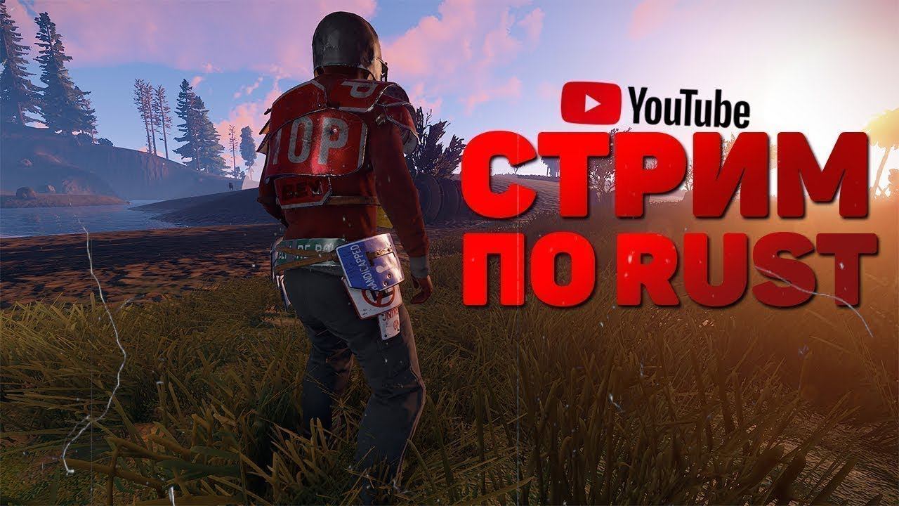 RUST | РУСТ PVE Сервер  RUST100RENTGEN. Стрим В 2К
