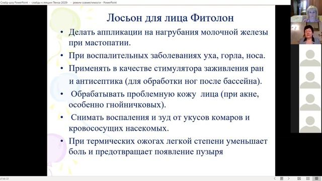 Комплексный подход к профилактике ОРВИ. Здоровье легких.  Фитолайн.  Зорькина Т.С.  Лесмин, Фитолон