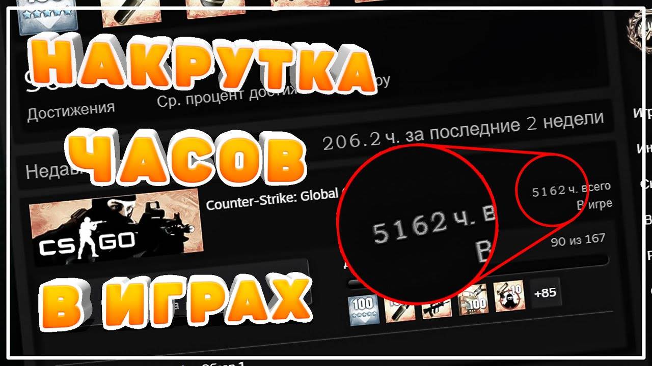 Как Накрутить Часы В Играх Без Бана! Как Легко Нафармить 5000 Часов В Любой Игре Steam В 2025 CS 2