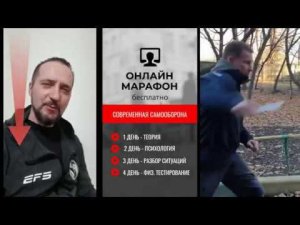 Бесплатный онлайн - марафон учебного курса « Экстремальная самооборона XXI век»! Юрий Кормушин.