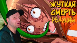 Ужасы Острова Гигантских Насекомых #1. Реакция.