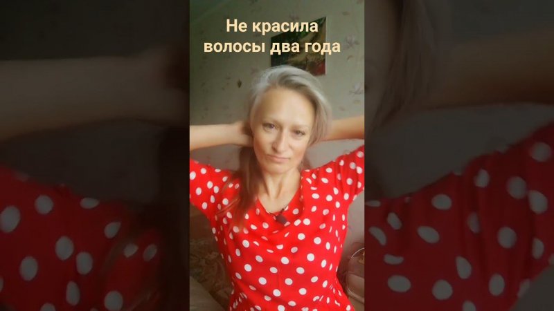 Отрастила волосы