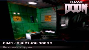 Очистной завод. Doom Classic. Все секреты. Прохождение #3