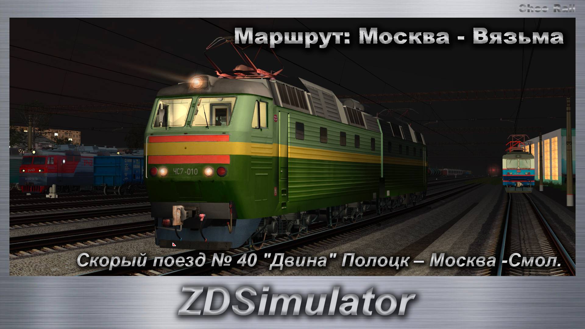 ZDSimulator  Скорый поезд № 40 "Двина" Полоцк – Москва-Смол. Маршрут: Москва - Вязьма