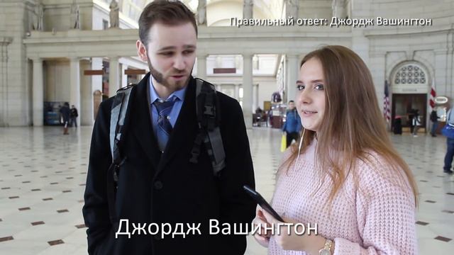 АМЕРИКАНЦЫ ОТВЕЧАЮТ НА ШКОЛЬНЫЕ ВОПРОСЫ \ ОПРОС АМЕРИКАНЦЕВ