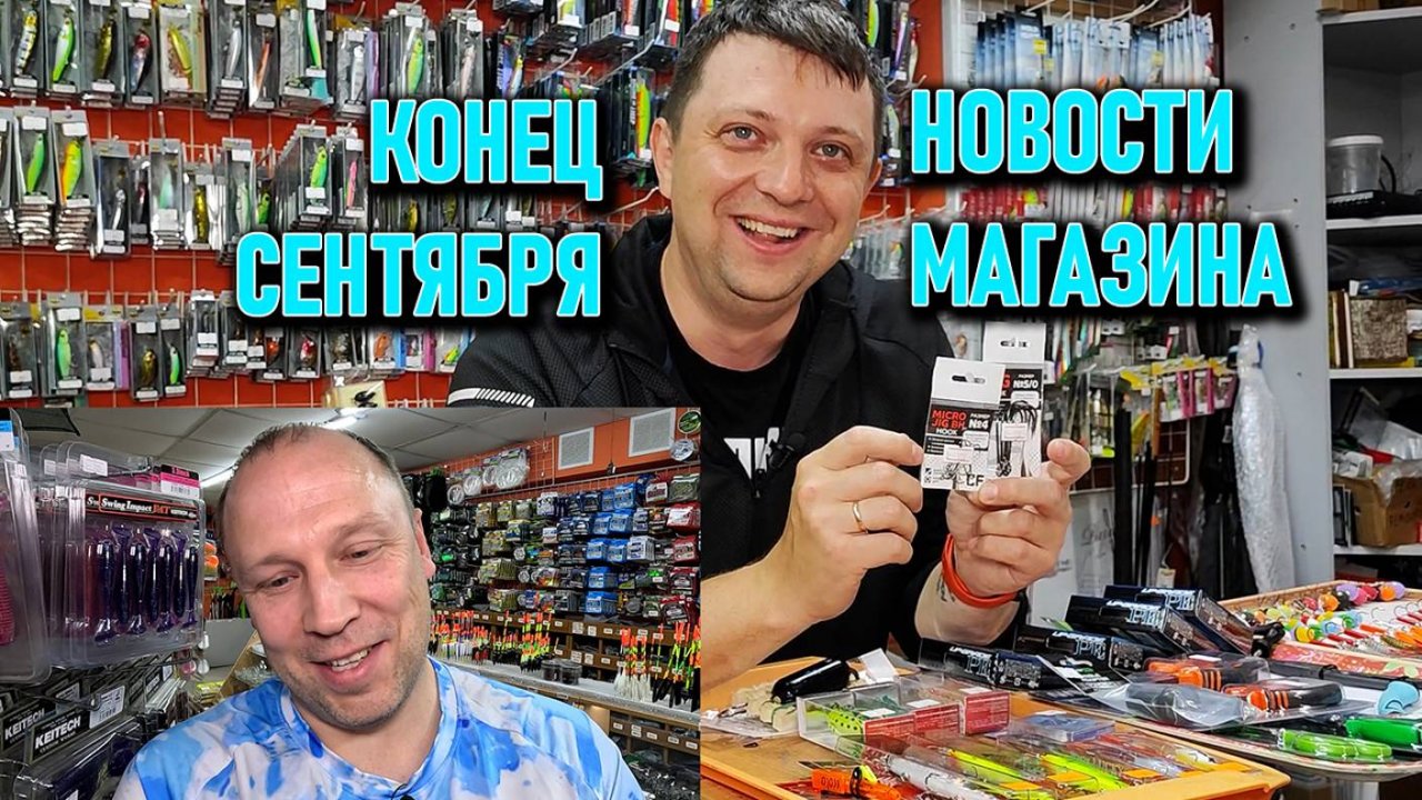 Конец сентября НОВОСТИ МАГАЗИНА; Lucky Craft, Namazu, Expert, CF, Elegance, Carp Pro, Nautilus, YGK