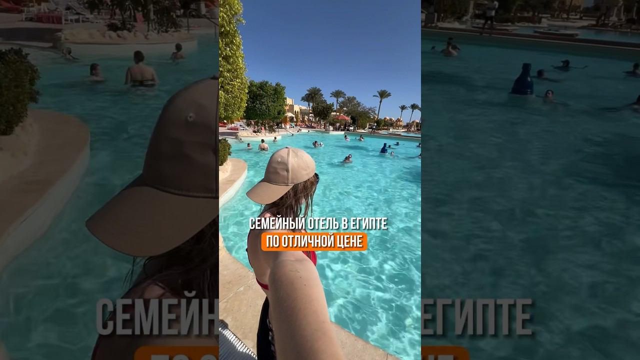 Grand Waterworld Makadi #египет #макади #отелиегипта