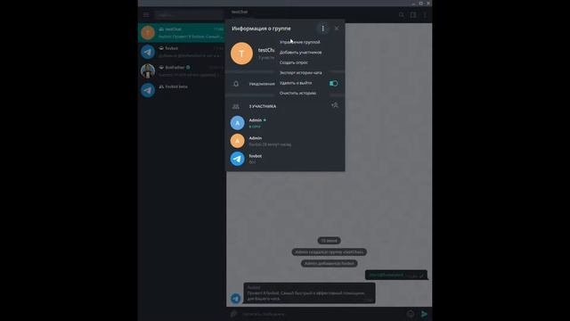 @fovbot - создание чата и добавление Fovbot`a