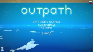 выживания в outpath+ в конце хорор :)