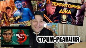 СТРИМ-РЕАКЦИЯ /BadComedian/Terl Kabot/Ностальгирующий Критик
