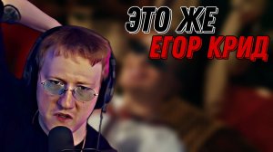 ДК СМОТРИТ КЛИП ЕГОРА КРИДА "Егор Крид - We Gotta Get Love (Премьера клипа, 2022)" \\ СЫН ДК