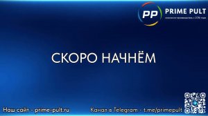 Вебинар ПРАЙМ ПУЛЬТ на тему "Особенности систем Faac и Alutech"