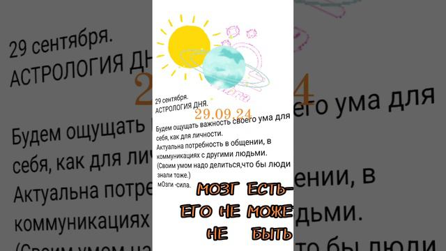29 сентября АСТРОЛОГИЯ ДНЯ,Гадаю онлайн,магия в помощь.#29сентября #астрологиядня #магияпомощь #гаро