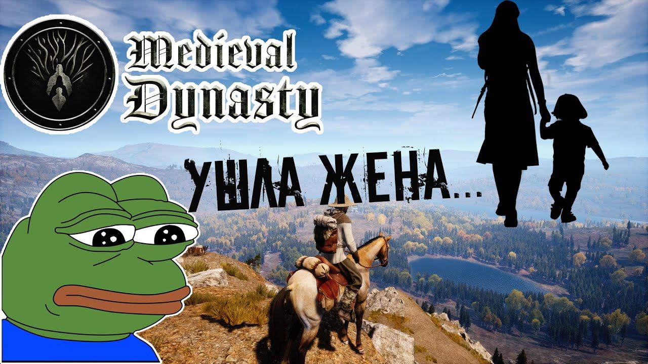 MEDIEVAL DYNASTY УШЛА ЖЕНА ! Показываю КАК этого ИЗБЕЖАТЬ Прохождение Медивал Династия  [FullHD] #43