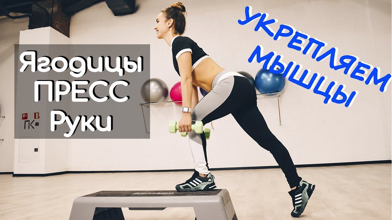 Силовая тренировка на все тело СО СТЕПОМ | Фитнес дома