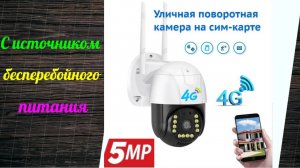 Камера видеонаблюдения на участок.