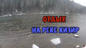 Отдых в Тайге(На реке Кизир,Красноярский край)