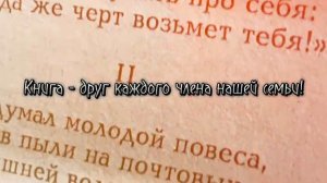 Читающая семья