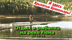 Отдых и рыбалка на реке 27 09 24