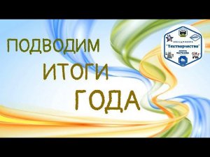 Подводим итоги 2023-24 учебного года