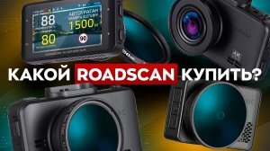 ЧЕМ ОТЛИЧАЮТСЯ ВСЕ iBOX ROADSCAN? ПОДРОБНЫЙ РАЗБОР 4 МОДЕЛЕЙ ВКЛЮЧАЯ НОВЫЙ iBOX PRO 4К