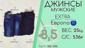 АКЦИЯ!* 180-306 #1071 Джинсы мужские Европа Экстра всесезон