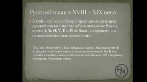 История русского языка