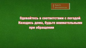 Безопасность школьника во время каникул
