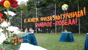 Babangida - День физкультурника