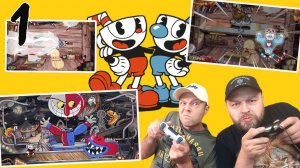 Страдаем в "Cuphead" с Ёж Серёжем №1