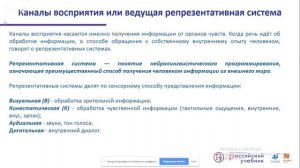 2  Видео през Перцептивная функция делового общения оч интересно 61 мин
