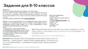 Разбор заданий ШЭ ВсОШ по русскому языку 9-10 класс