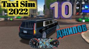 Реконструкция ► Taxi Sim 2022 | #11 |