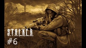 Прохождение S.T.A.L.K.E.R.: Тень Чернобыля "КОРДОН И АГРОПРОМ выпуск #6