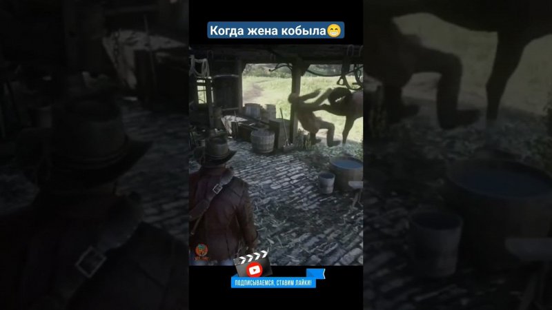 Когда жена кобыла #gameshorts #rdr2funnymoments #rdr2 #funnygamingmoments #subscribe #likeforlikes