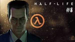 Half-Life 1 (1998) Прохождение Финал " НИХИЛАНТ G-MAN и ДВЕ КОНЦОВКИ ИГРЫ "  #8