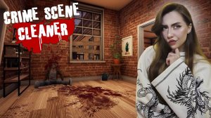 РАСЧИЩАЕМ ЛОГОВО МАНЬЯКА! ➤ Crime Scene Cleaner #1