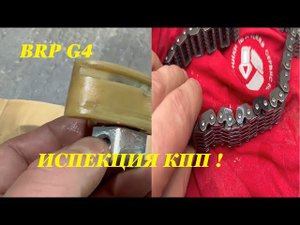 BRP SUMMIT 850 ЗАМЕНА ГУСЕНИЦЫ,ПОЧЕМУ ВАЖНА ИНСПЕКЦИЯ КПП.