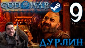 GOD OF WAR РАГНАРЁК прохождение на пк #9 АМЕРИКАНСКИЕ ГОРКИ