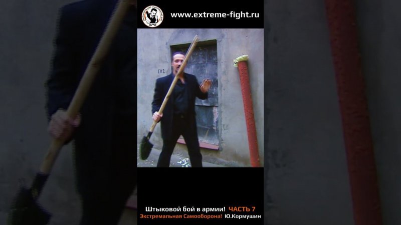 Юрий Кормушин, штыковой бой, часть 7 #кормушинрукопашныйбой #mma #mmafighter