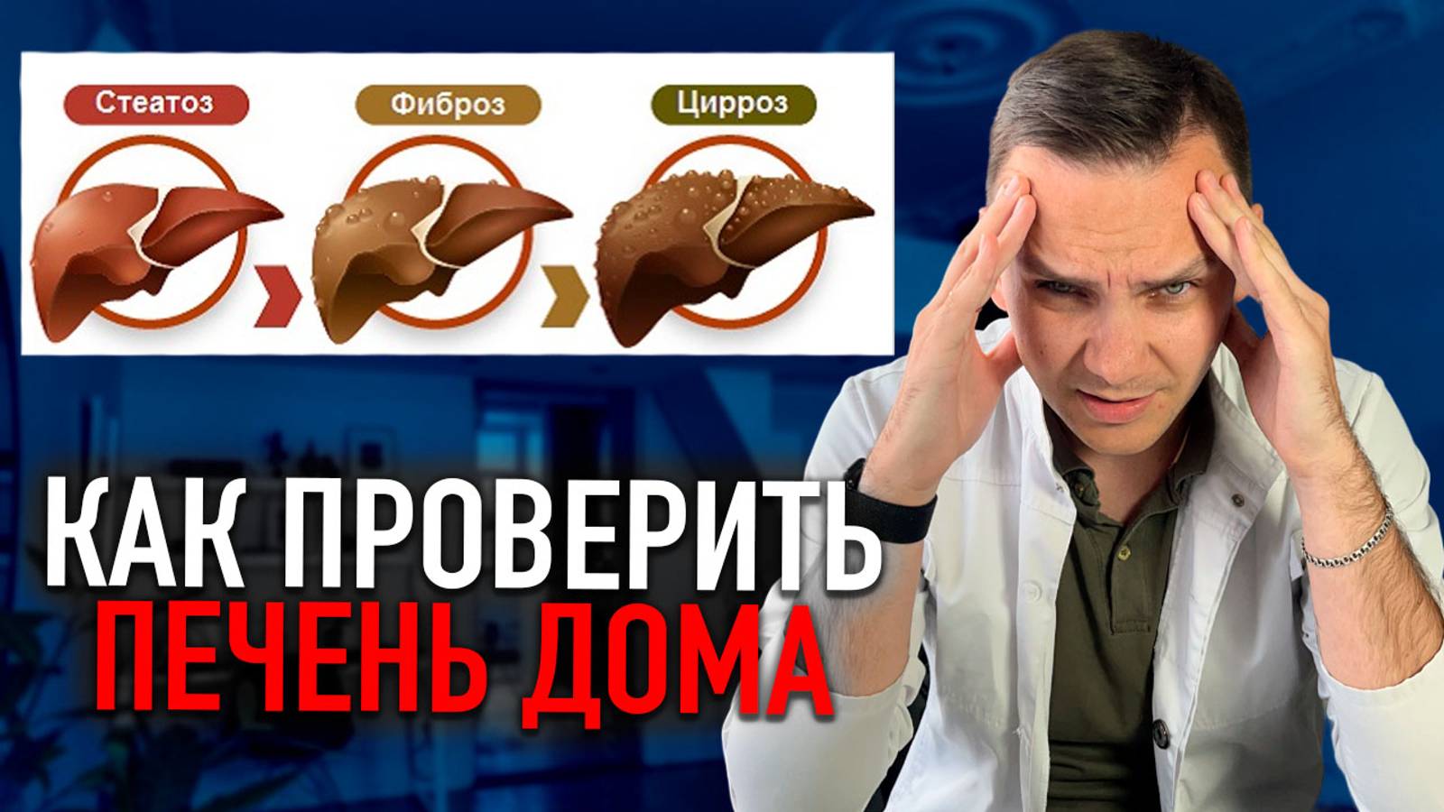 Спаси свою ПЕЧЕНЬ, пока не поздно! Как проверить и вылечить печень без врача