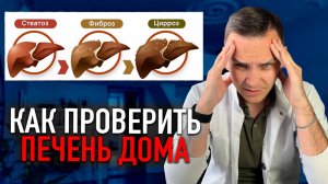 Спаси свою ПЕЧЕНЬ, пока не поздно! Как проверить и вылечить печень без врача
