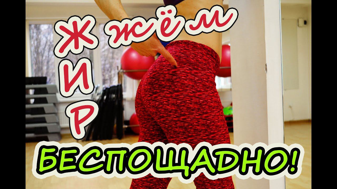 Жиросжигающая тренировка для женщин 50