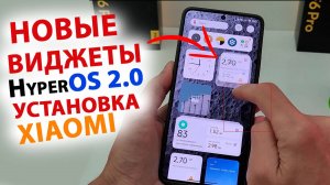 КАК УСТАНОВИТЬ 🔥 НОВЫЕ ВИДЖЕТЫ ИЗ HyperOS 2.0 НА ЛЮБОЙ XIAOMI