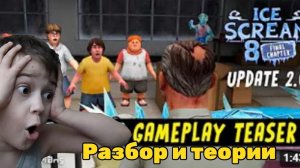 Ice cream 8 | Разбор и теории тизера️