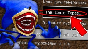 НИКОГДА НЕ ИГРАЙ НА СИДЕ SHIN SONIC TAPES ! СТРАШНЫЙ СИД ШИН СОНИК МАЙНКРАФТ ANALOG HORROR