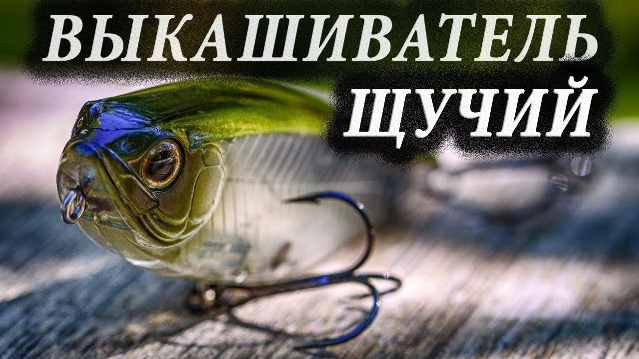 ZipBaits Irony щучий волкер смотреть онлайн