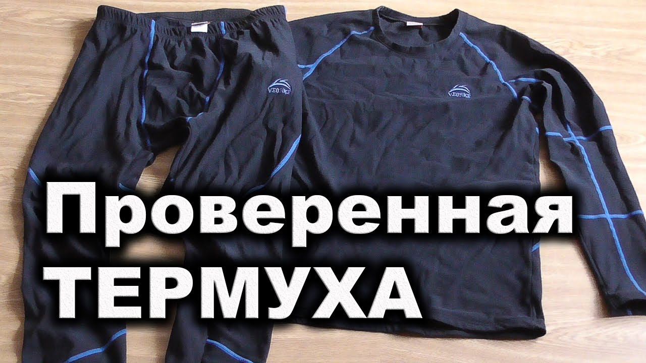 Термобельё Проверенная термуха для зимней рыбалки смотреть онлайн